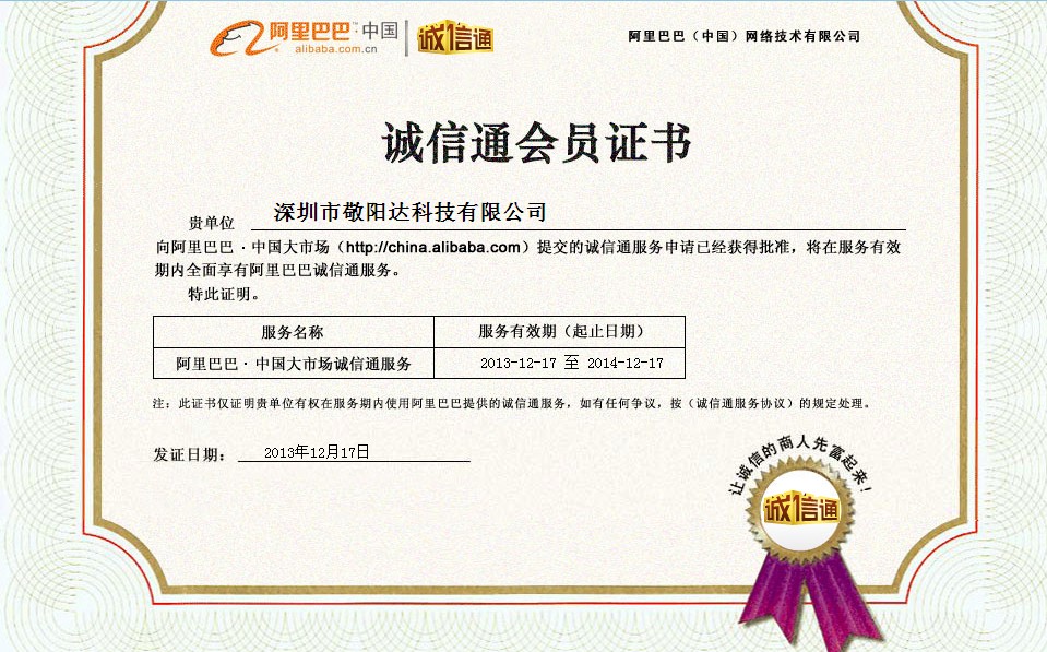 誠信通會(huì)員證書